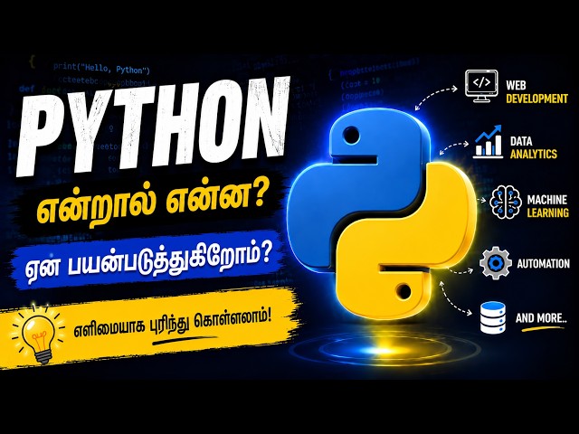 Python என்றால் என்ன? | Why Python is Used? | Python Tutorial for Beginners in Tamil | Part 1