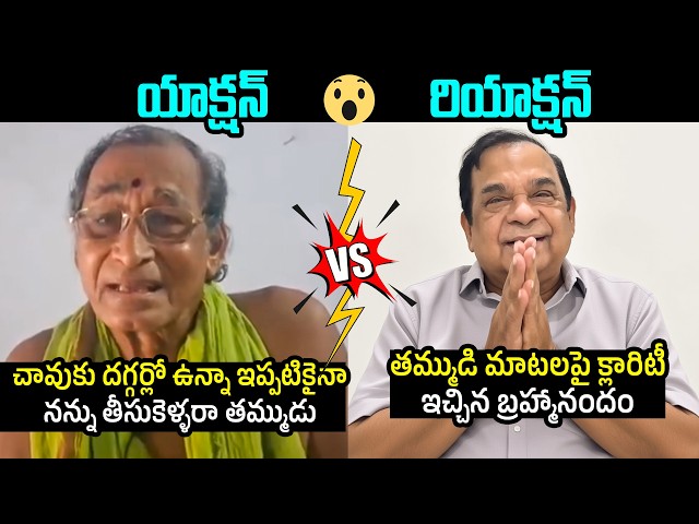 Brahmanandam Gives Clarity About His Brother Sri Vedan Emotional Video | Filmylooks