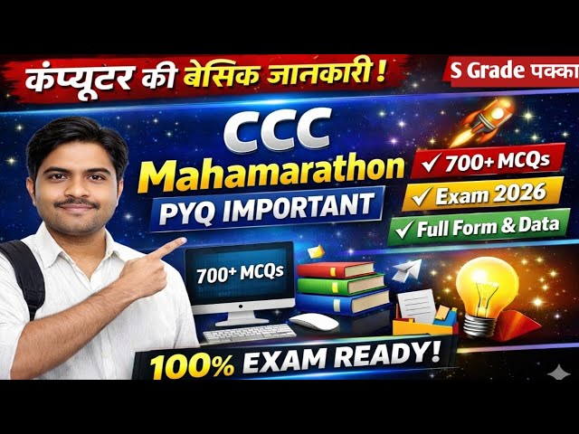 CCC Marathon Class LIVE 🔥 | Complete CCC Exam Preparation 2026 | 700+ MCQs | Computer GK