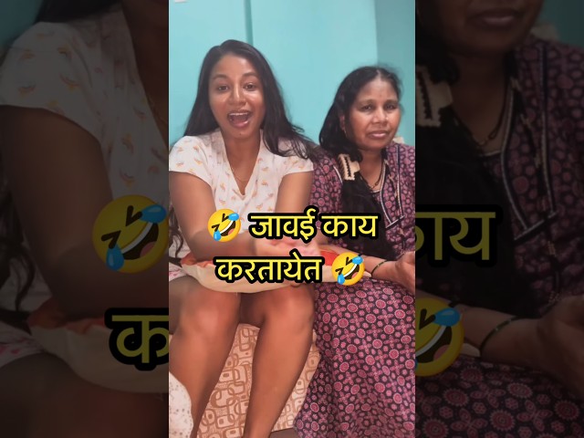 🤣 जावई काय करतायेत 🤣 | funny comments reading | Part 532 | funny comments | #comedy #funny