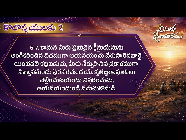 Colossians Chapter 2 || New Testament || Anudhina Jeevaaharam || Raj Prakash Paul