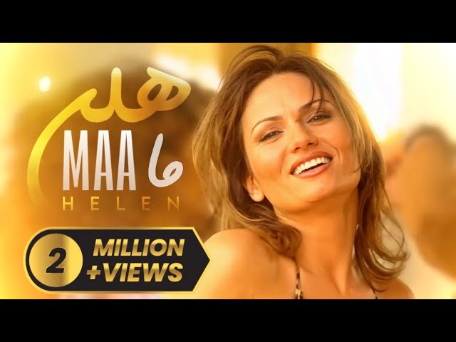 Helen - Maa [ Official Video ] هلن - ما