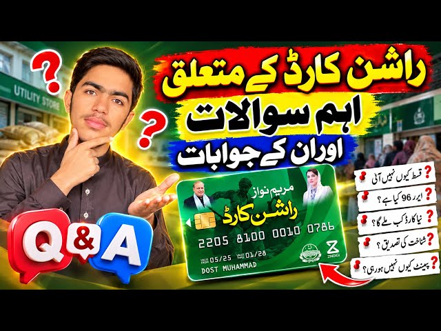 Ration Card Qist Kab Aayegi? 🔥 Error 96, System Malfunction, Do Not Honor | Latest Update 2026