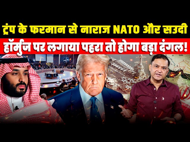 U.S. Blocked Strait of Hormuz, NATO & Saudi disappointed। The Chanakya Dialogues। Major Gaurav Arya