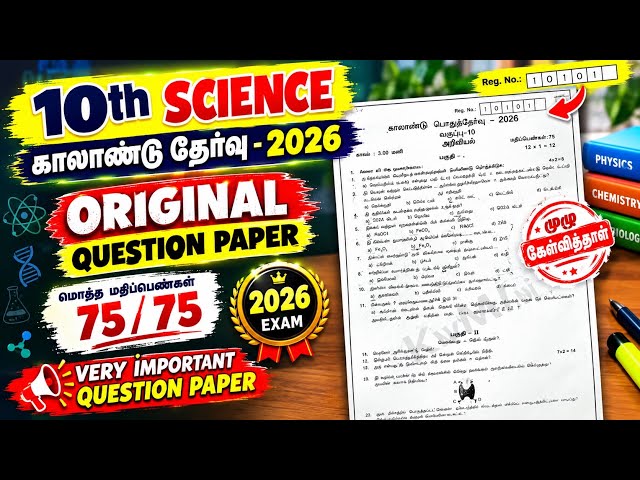 10th science quarterly question paper 2026 tamil medium | 10th science quarterly question paper 2026