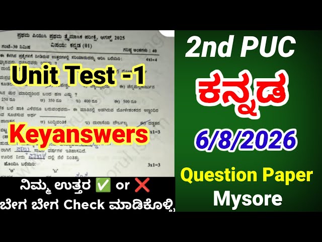 2nd PUC Kannada Unit Test 1 Question Paper 2026 with Answers