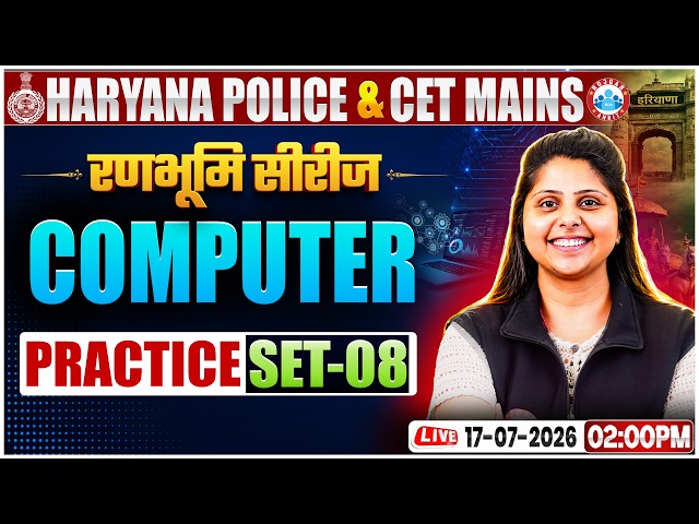 HSSC CET Mains Computer Class 2026 | HR CET Mains Computer Practice Set 08 | Haryana Police Computer