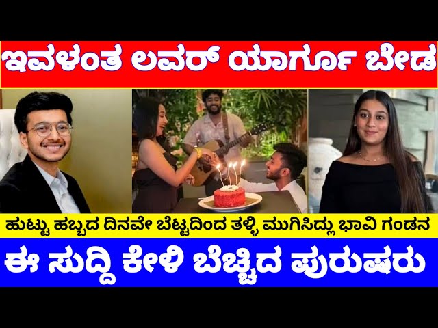ಇವಳಂತ ಕಚಡಾ ಲವರ್ ಯಾರಿಗೂ ಬೇಡ, ದುರಂತ ನಾಯಕನಾದ ಪುಣೆಯ ಮುಗ್ಧ ಯುವಕ..! | Pune Ketan and Siya Case