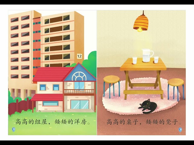 MCE Learning Chinese with Fun Caterpillar Series 毛毛虫 | Tall and Short 高高的矮矮的