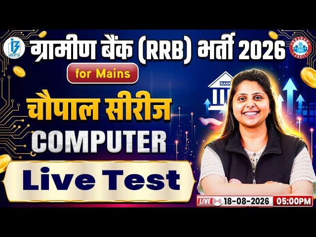 IBPS RRB Computer Classes | Computer Pre to Mains | Gramin Bank Computer Live Test