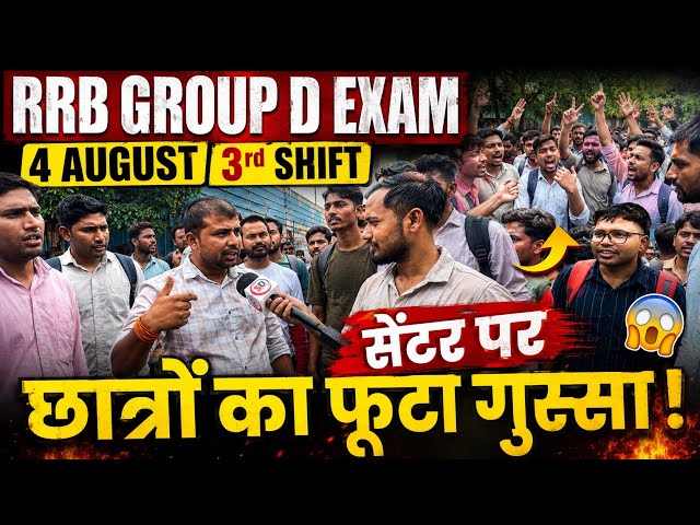 RRB Group D Exam Review 3rd Shift August 4 | Group D Exam Analysis Today | RRB GROUP D Exam Analysis