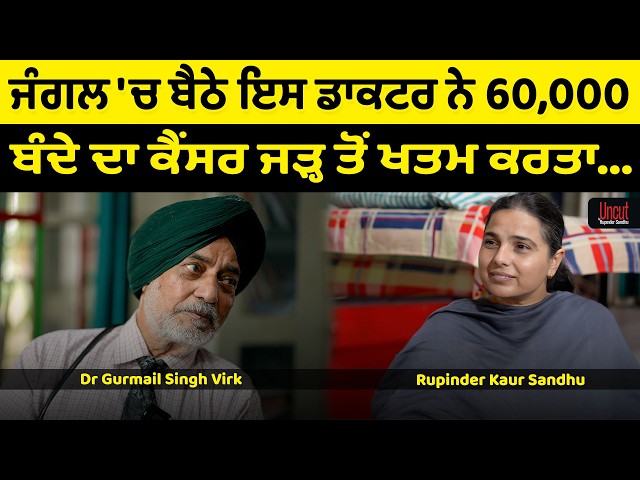 ਸਾਡੀ ਹੁਣ ਤੱਕ ਦੀ ਸਭ ਤੋਂ ਸੋਹਣੀ ਇੰਟਰਵਿਊ l Uncut By Rupinder Sandhu