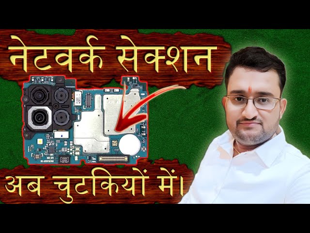 #2 How to Find Network Section Problems in Mobile Phones @PJ7Tech