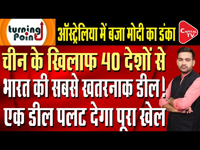 India's Largest Deal Across 40 Countries, Critical Minerals, Narendra Modi | Capital TV