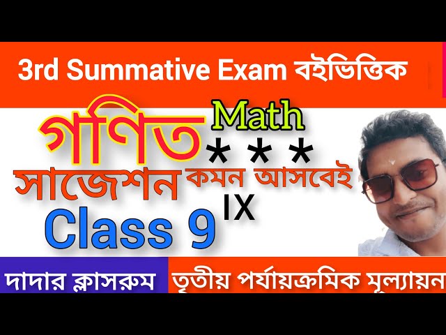 Class 9 Third Unit Test Math Suggestion Final/Class 9 3rd Unit Test Question Paper/3rd Summative