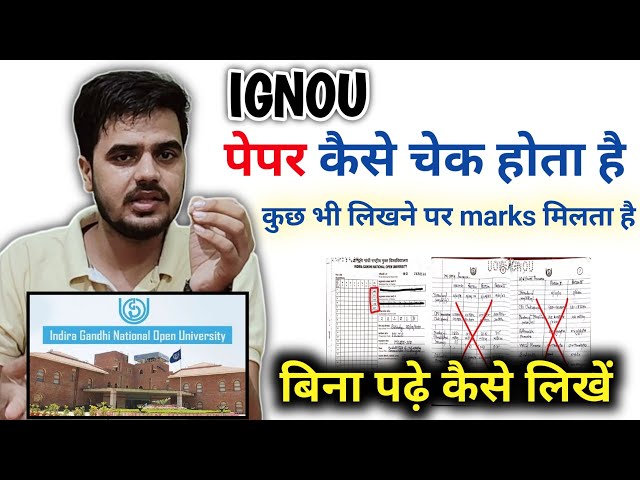 The way to pass in IGNOU | How to get good marks in IGNOU exam | How will the paper be checked in...