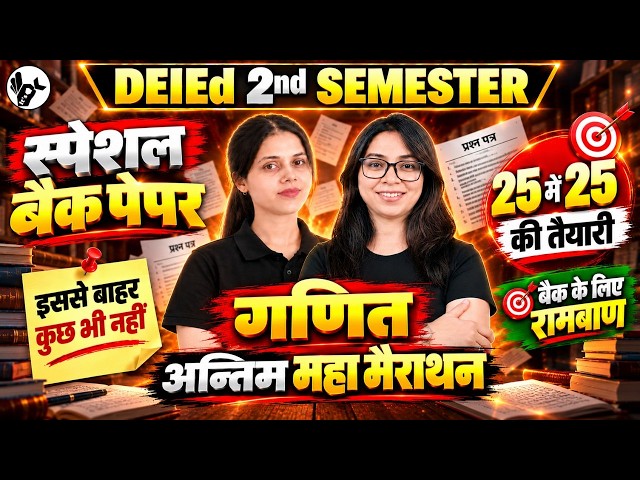UP Deled 2nd Semester अन्तिम महा मैराथन Special Back Paper Math | Deled 2nd Semester Math महा मैराथन