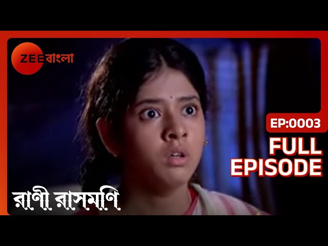 Chandra ফাঁদে পড়ে | Rani Rashmoni | Full Ep. 3 | ZEE Bangla
