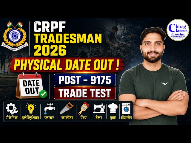 CRPF Tradesman 2026 Physical Date Kab Hoga? | CRPF Tradesman Admit Card