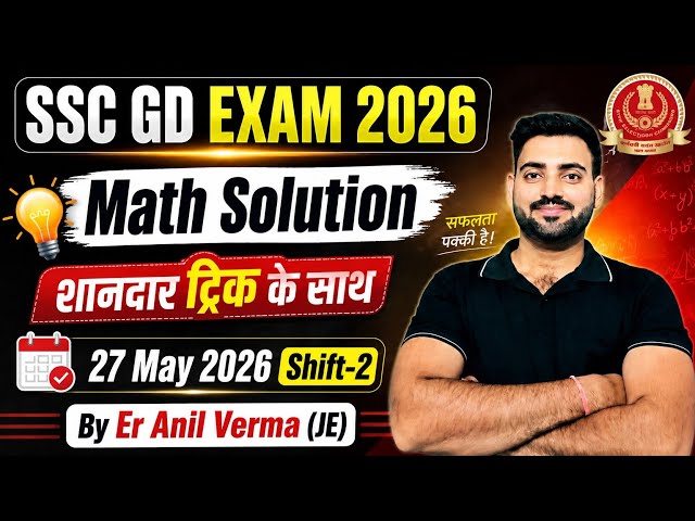 27-May-2026 (Shift-2) SSC GD 2026 Exam Math Solution By trick #sscgd  #ssc #sscgdanswerkey2026
