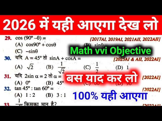 Math Class 10th Vvi Objective Question 2026 || Class 10th Math Ka Objective 2026