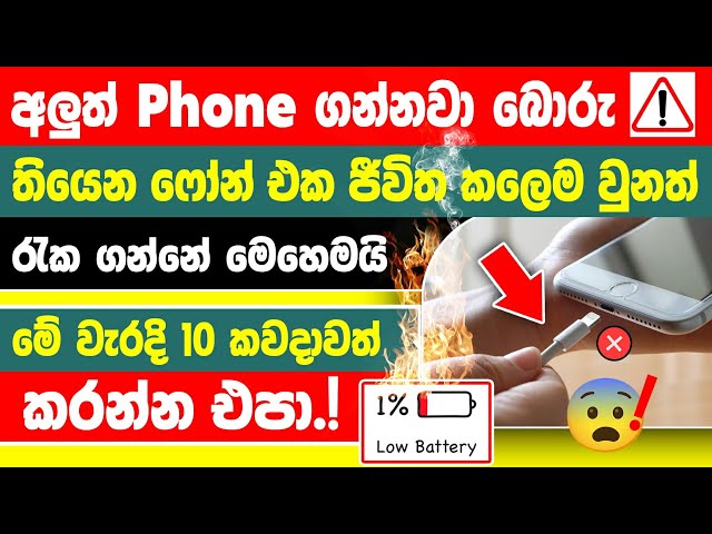 Top 10 Useful Tips and tricks to Protect your smartphone sinhala | Tips & tricks Protect your phone