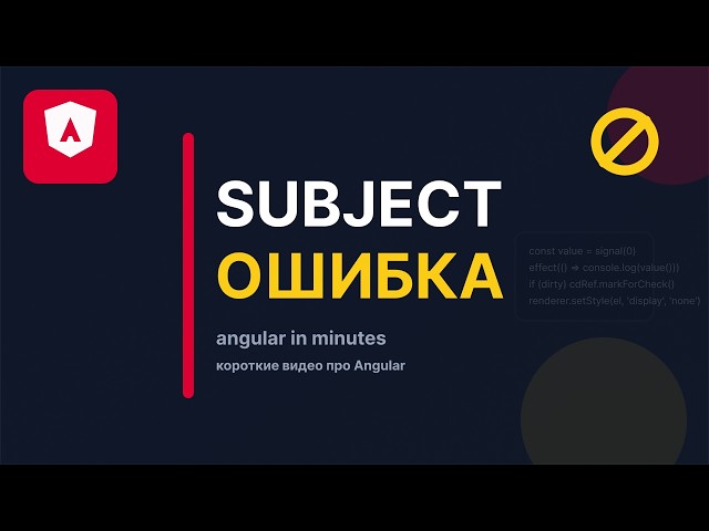Ошибка RxJS: Subject вместо BehaviorSubject