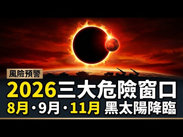 2026 Economist Cover Decoded: Black Sun, 3 Danger Windows & Who Gets the Hague Cuffs?