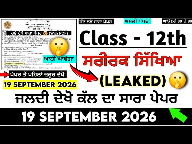 PSEB 12th Class Physical Paper 19 September 2026 | Solved | Pseb 12th Physical Education Real Paper