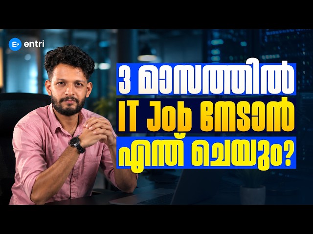Get an IT Job in 3 Months! 💼 How to Get an IT Job in 3 Months | Career Guide