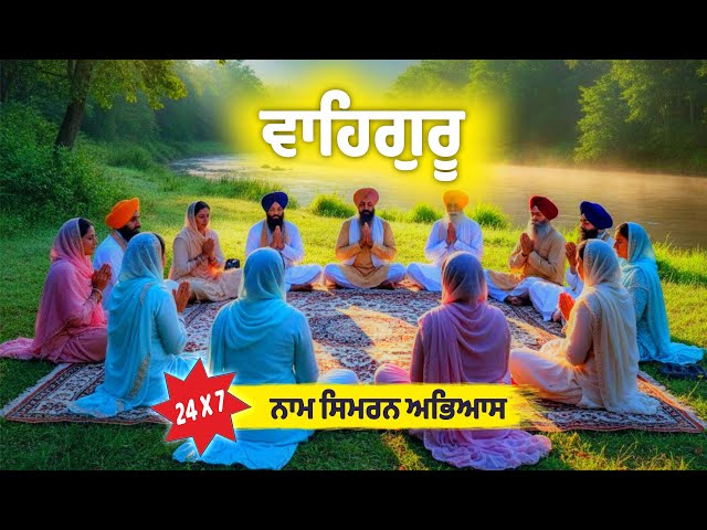 WAHEGURU NAAM SIMRAN ABHIYAS | Students- Gurdwara Prabh Milne Ka Chao Moga | Bhai Dilpreet Singh 4
