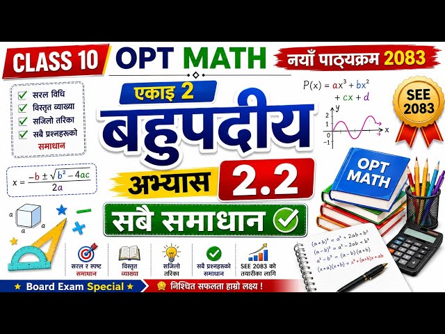 Class 10 OPT Math | Unit 2 Polynomial | Exercise 2.2 | All Solutions | New Curriculum 2083 | 