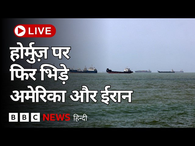 LIVE: अमेरिका-ईरान जंग में अभी क्या चल रहा है? यहां देखिए देश-दुनिया की बड़ी ख़बरें