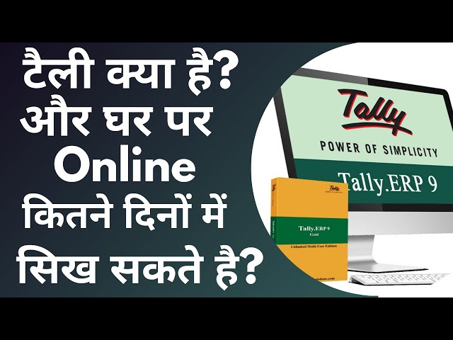 What is tally and how long it takes to learn tally? | Hindi