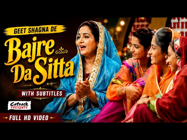 Bajre Da Sitta – Geet Shagna De | Punjabi Wedding & Mehndi Marriage Songs | Folk Boliyan