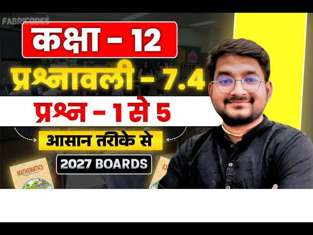 Lecture - 15 Class 12 Mathematics Chapter - 7 Integrals Exercise 7.4 Questions - 1 to 5