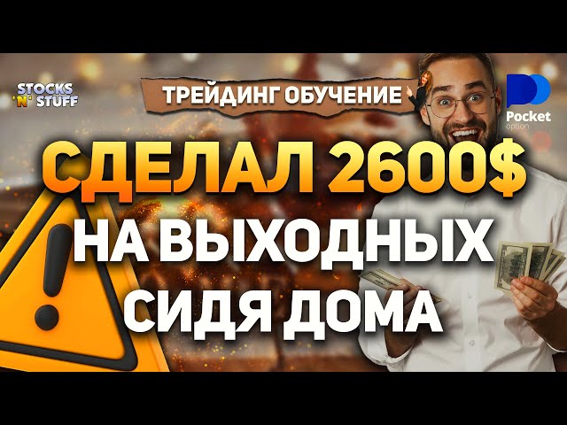 Обучение трейдингу | ТОРГУЙ НА ОТС ПРАВИЛЬНО! | Трейдинг с нуля | Трейдинг от А до Я для новичков!