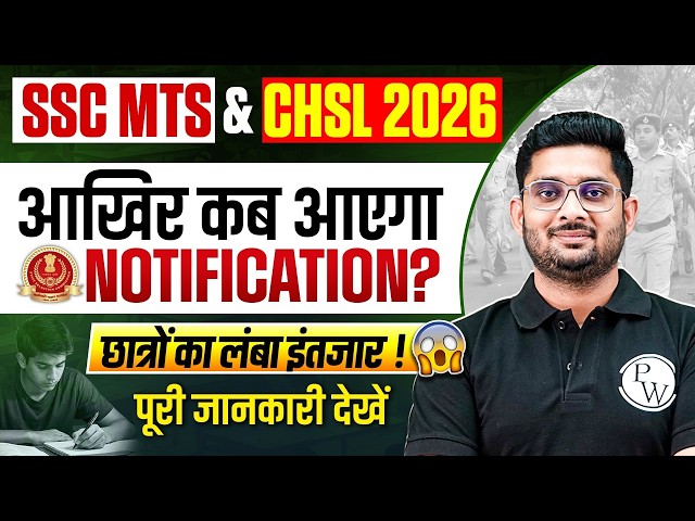 SSC MTS Notification 2026 | When exactly will the NOTIFICATION be out? | SSC CHSL Notification 20...