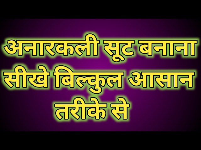 Purani Saree Se Anarkali Suit Banaye | Cutting & Stitching Full Tutorial