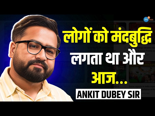 बिमारी, ताने, बेरोजगारी - कहानी Ankit Sir की  @WorldAffairsInsights Motivational |  Josh Talks Hindi