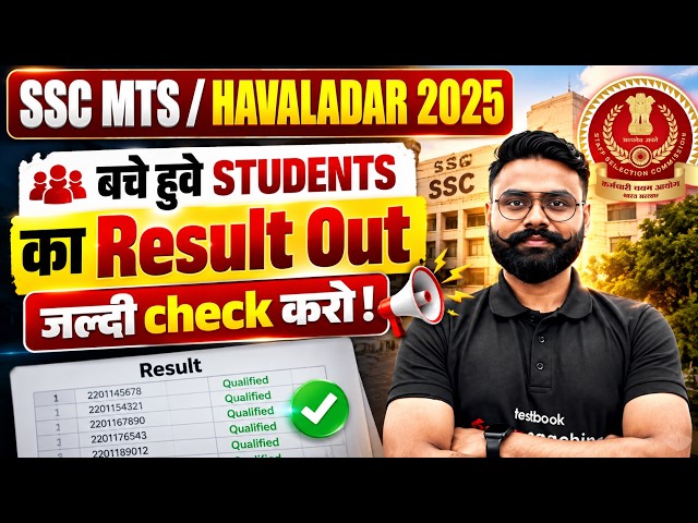 SSC MTS Havaldar Result 2025 OUT | 542 Candidates Shortlisted for PET/PST | SSC MTS New Update