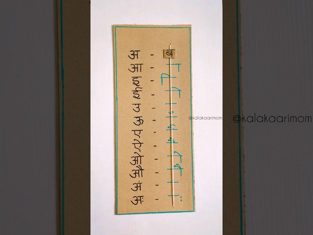 Hindi (Marathi) Matra Learning Board DIY #playbasedlearning #activities #hindi #marathi #cardboard