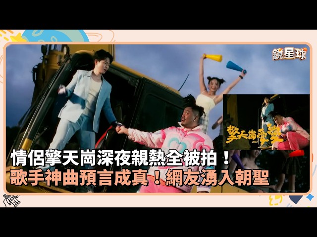 Couple caught on camera making out late at night at Qingtiangang! Singer's prophetic song comes t...
