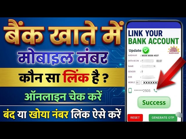 Bank Account mein Kaun Sa Mobile Number Link Hai | Bank Account Me Mobile Number Kaise Jode