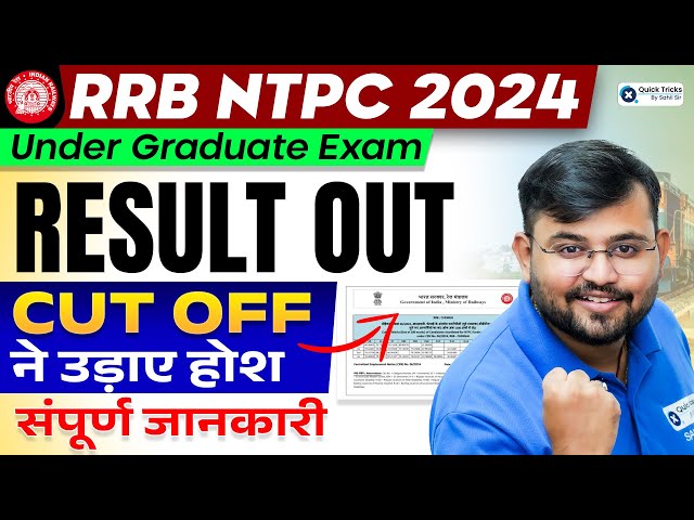 RRB NTPC UG Result Out 🚨| Category Wise Cut Off, Marks & Next Process 😱| Sahil sir