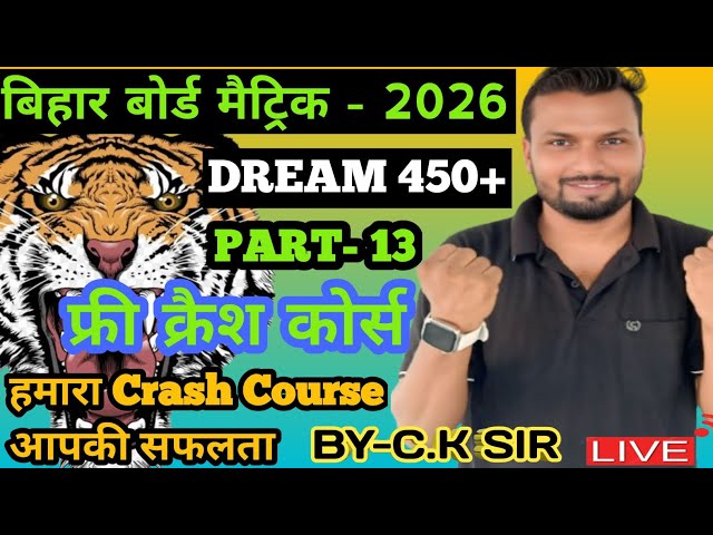 4. द्विघात समीकरण। CLASS-10TH, PART-13 , @C.KCLASSES727  ,CRASH COURSE 2026 EXAMINATION BSEB PATNA 