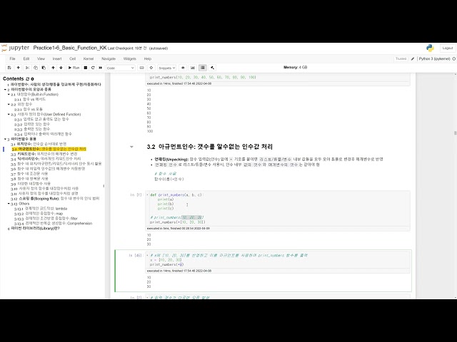 5 Python Function: 함수생성시 인수 입력 방법 위치인수/아규먼트인수/키워드인수/딕셔너리인수 | Python Programming for Data Science