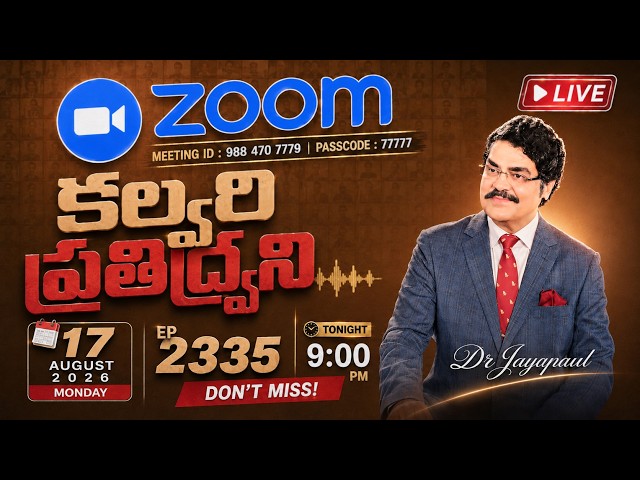 LIVE #2335 | కల్వరి ప్రతిధ్వని  (17 AUG 2026) | DR JAYAPAUL