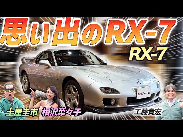 The Most Famous FD in Japan! Keiichi Tsuchiya Reviews a Pristine, One-Owner Stock Mazda RX-7!