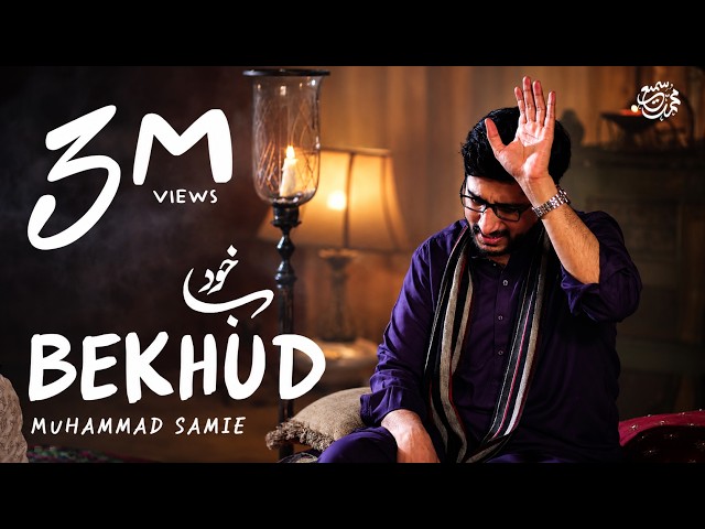 Bekhud Kiye Dete Hain | Muhammad Samie | Saqi ho Najaf ka | Official Video